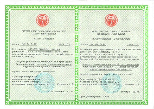 Registration Certificate – Kyrgyzstan